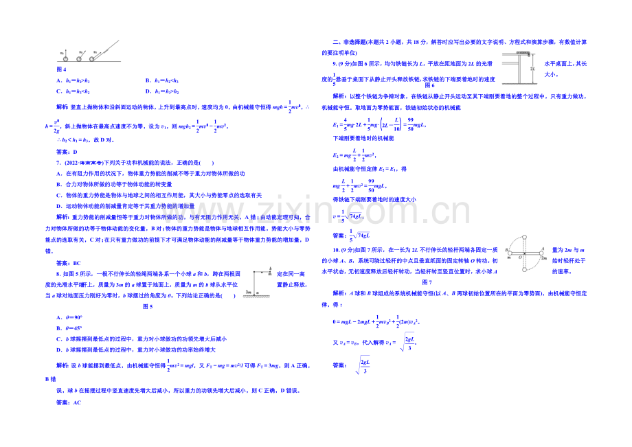 2020年高中物理课时训练(新人教必修二)7.8《机械能守恒定律》7.docx_第2页