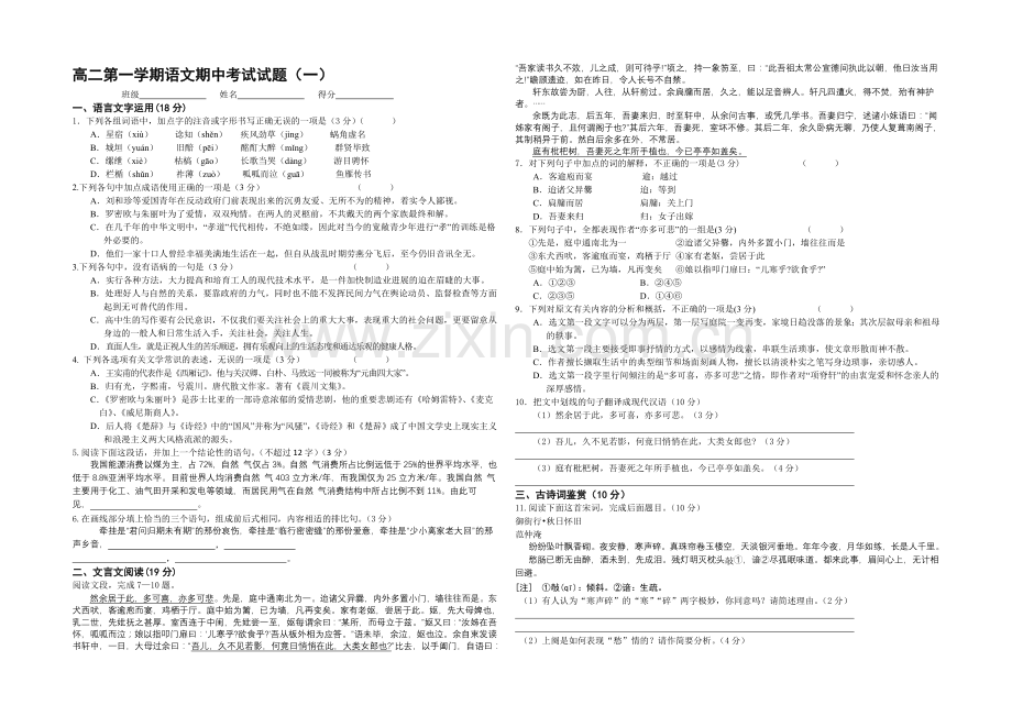 江苏省2020—2021学年高二第一学期期中复习语文试题及答案(一).docx_第1页