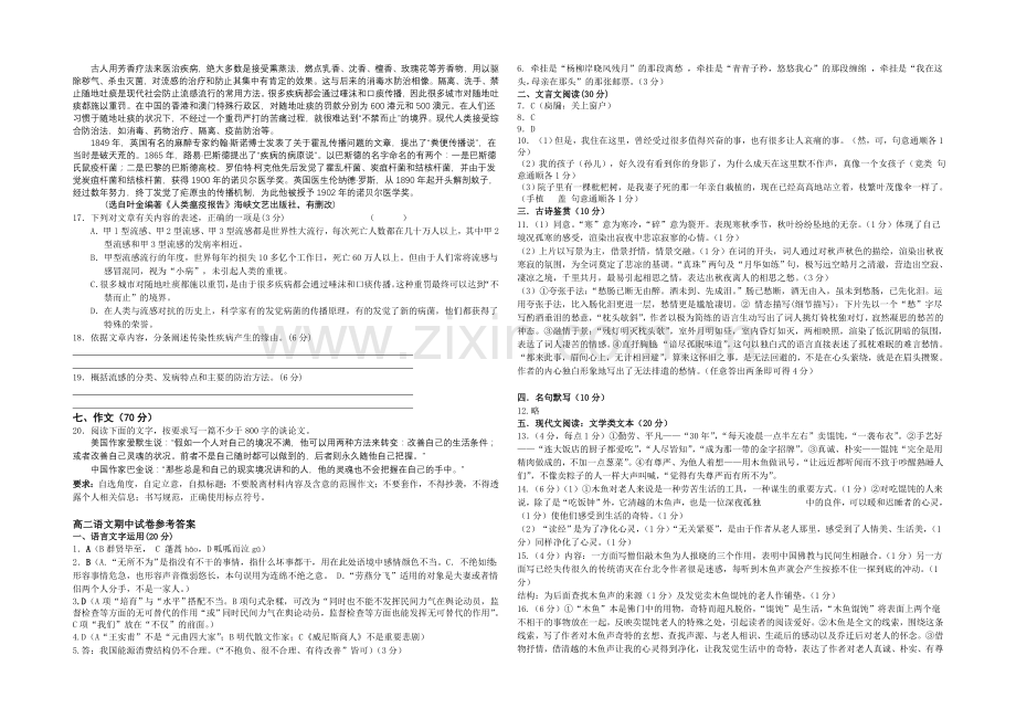 江苏省2020—2021学年高二第一学期期中复习语文试题及答案(一).docx_第3页