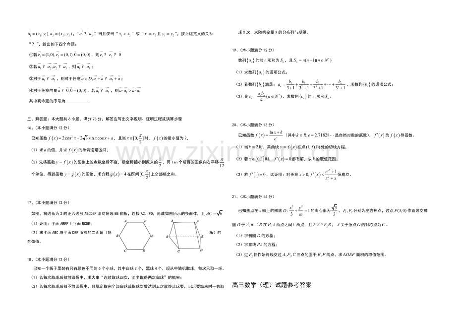 山东省菏泽市2021届高三下学期一模考试数学（理）-试题-Word版含答案.docx_第2页