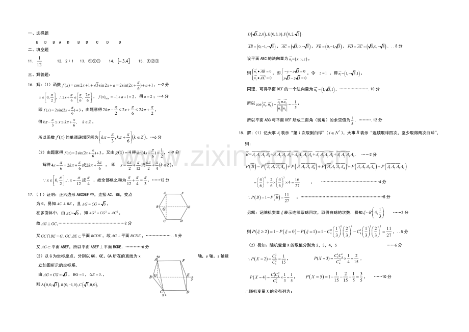 山东省菏泽市2021届高三下学期一模考试数学（理）-试题-Word版含答案.docx_第3页