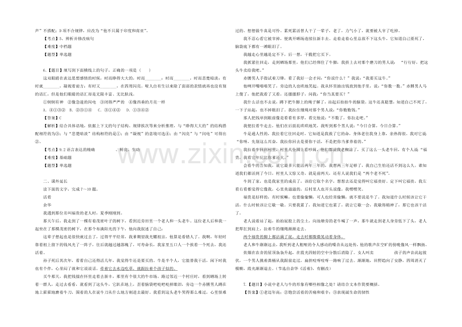 2020-2021学年高二语文一课一练：11《素芭》(新人教版选修《外国小说欣赏》).docx_第2页