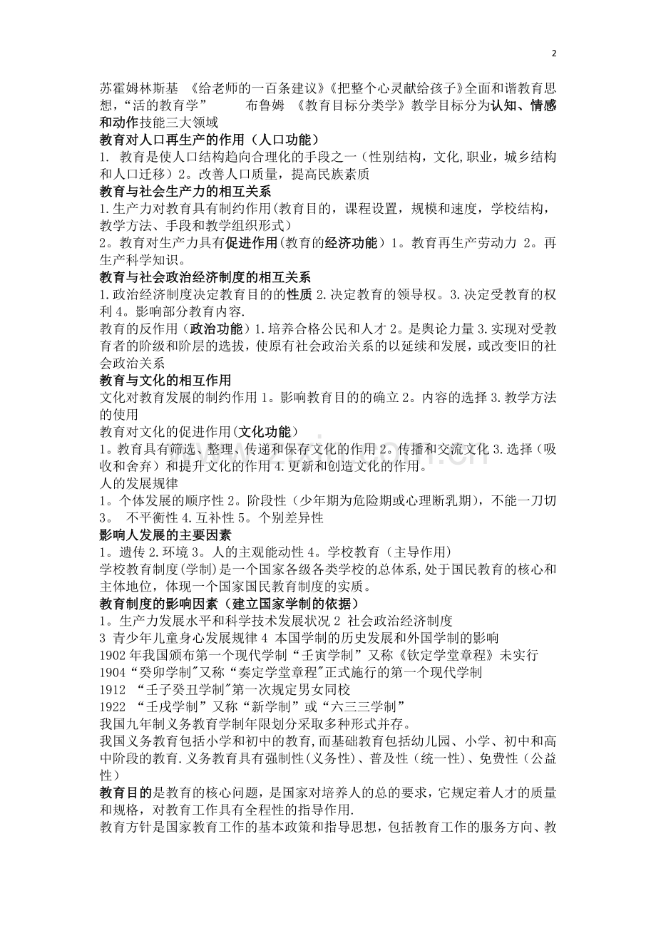 教育知识与能力知识点总结(高中).docx_第2页