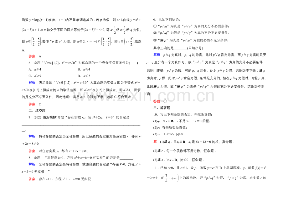 2022届高三数学一轮总复习基础练习：第一章-集合与常用逻辑用语1-3-.docx_第2页