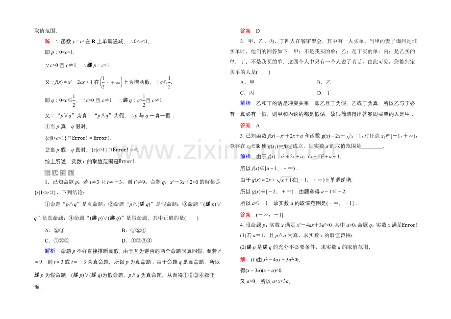 2022届高三数学一轮总复习基础练习：第一章-集合与常用逻辑用语1-3-.docx_第3页