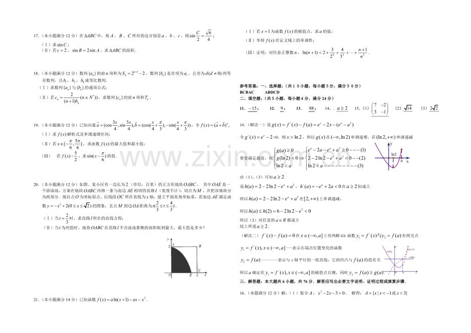 福建省厦门二中2021届高三上学期期中考试数学(理)-Word版含答案.docx_第2页