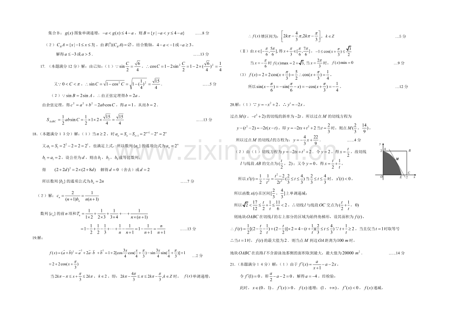 福建省厦门二中2021届高三上学期期中考试数学(理)-Word版含答案.docx_第3页