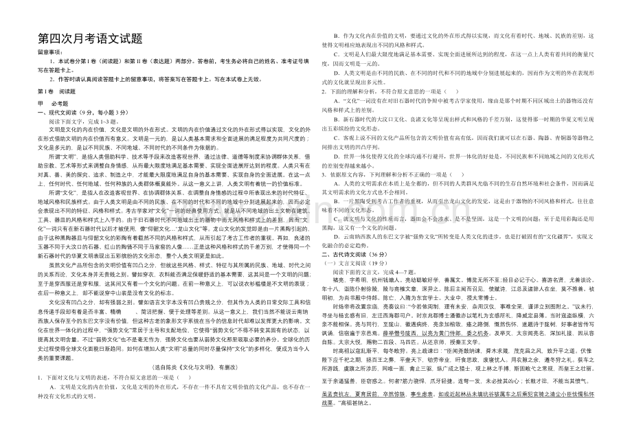 新课标Ⅰ2022届高三上学期第四次月考-语文-Word版含答案.docx_第1页