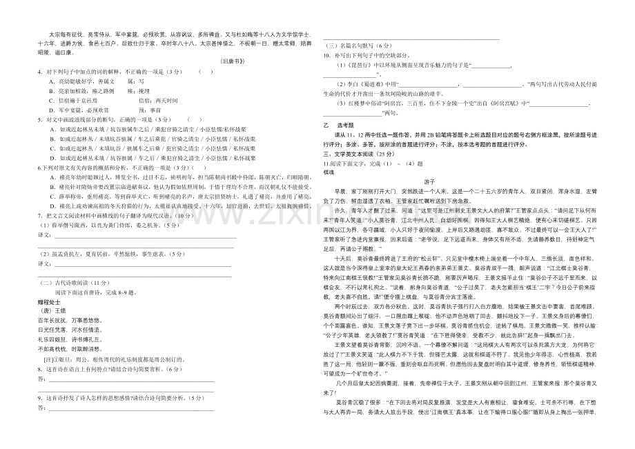 新课标Ⅰ2022届高三上学期第四次月考-语文-Word版含答案.docx_第2页