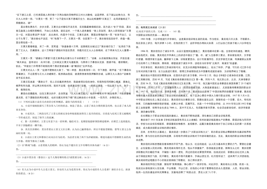 新课标Ⅰ2022届高三上学期第四次月考-语文-Word版含答案.docx_第3页