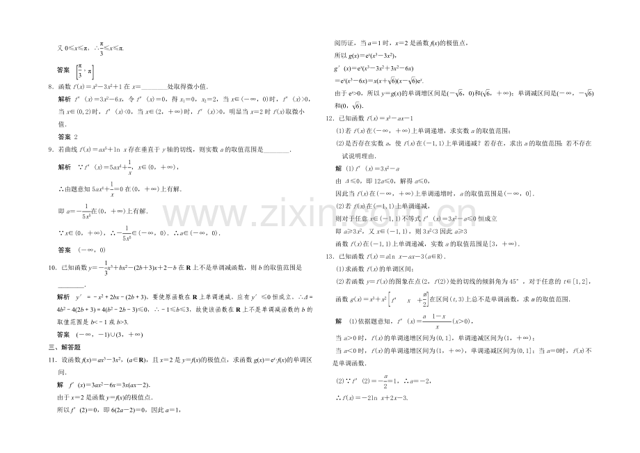 2021高考数学(广东专用-理)一轮题库：第3章-第2讲-导数的应用.docx_第2页