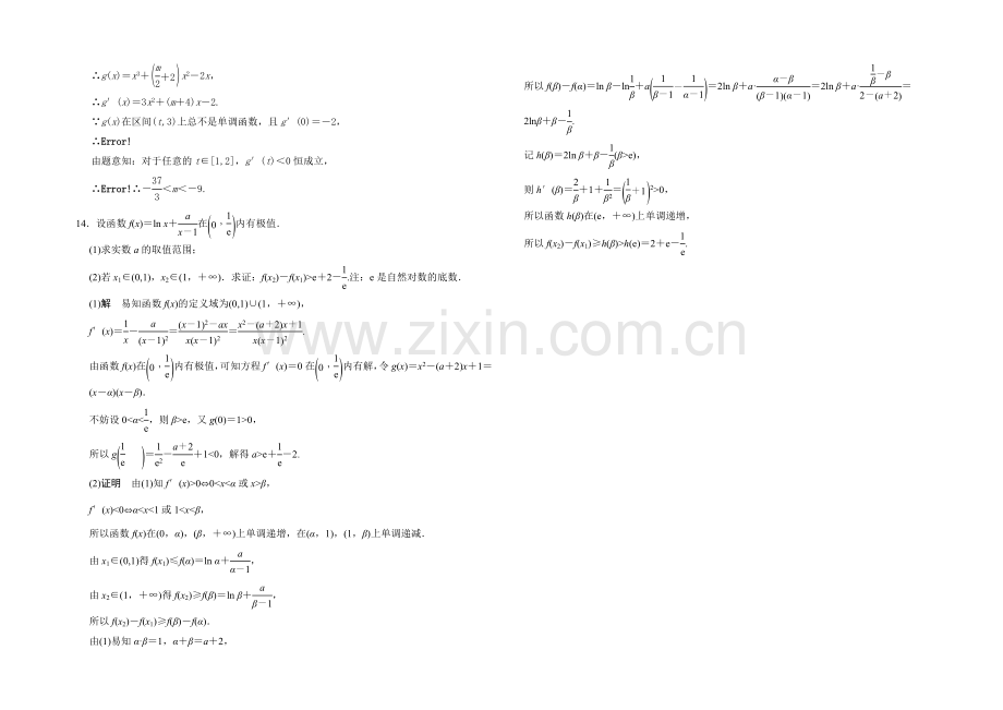 2021高考数学(广东专用-理)一轮题库：第3章-第2讲-导数的应用.docx_第3页