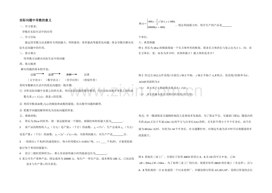 高中数学(北师大版)选修1-1教案：第3章-实际问题中导数的意义-参考学案.docx_第1页