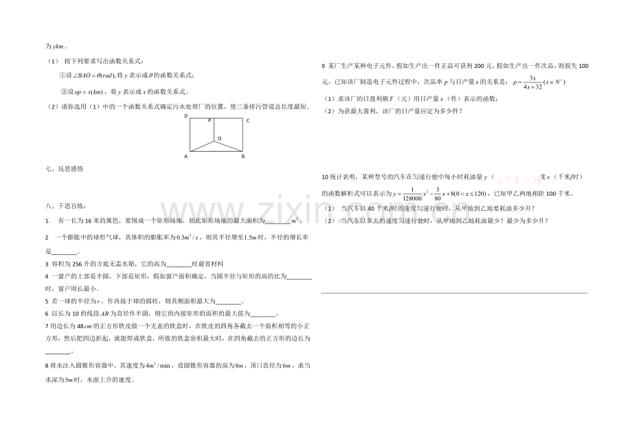 高中数学(北师大版)选修1-1教案：第3章-实际问题中导数的意义-参考学案.docx_第2页