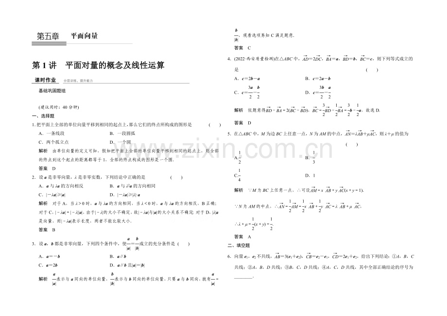 2022届-数学一轮(理科)北师大版-第五章-平面向量-课时作业5-1.docx_第1页