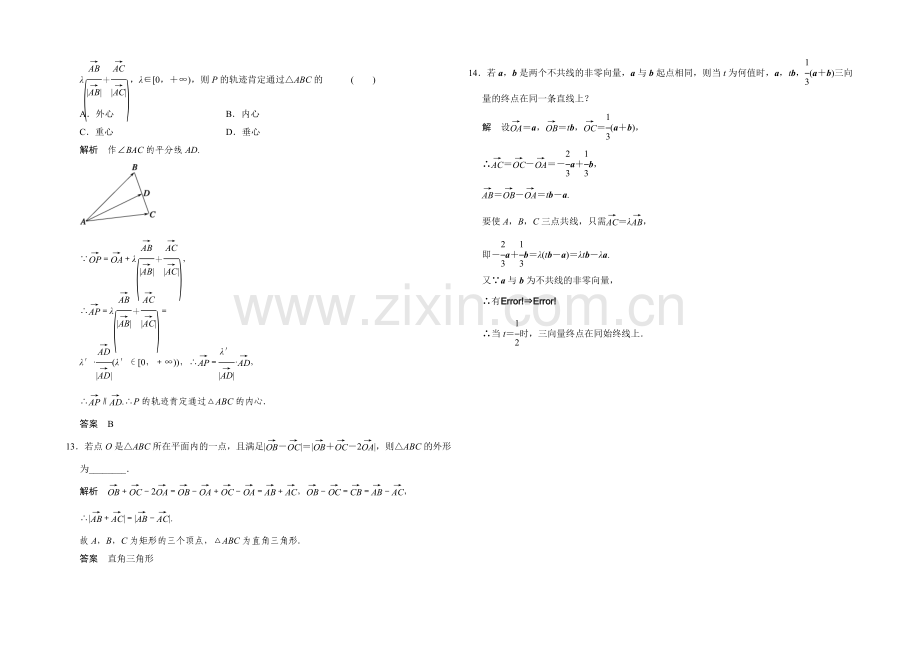 2022届-数学一轮(理科)北师大版-第五章-平面向量-课时作业5-1.docx_第3页