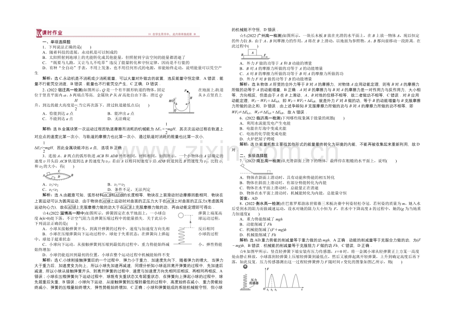 2020-2021学年高一物理(人教版必修2)第七章第十节课时作业-含答案.docx_第1页