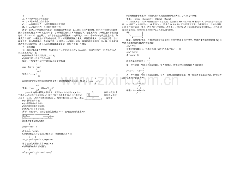 2020-2021学年高一物理(人教版必修2)第七章第十节课时作业-含答案.docx_第2页