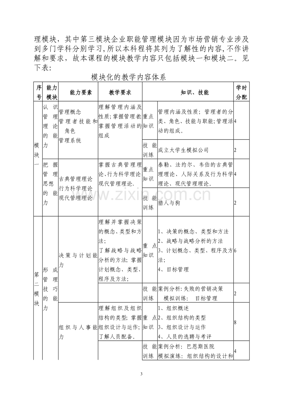 管理学基础说课稿.doc_第3页