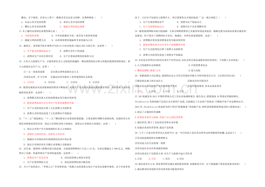 广东省培正中学2020-2021学年高一上学期期中考试政治-Word版含答案.docx_第2页