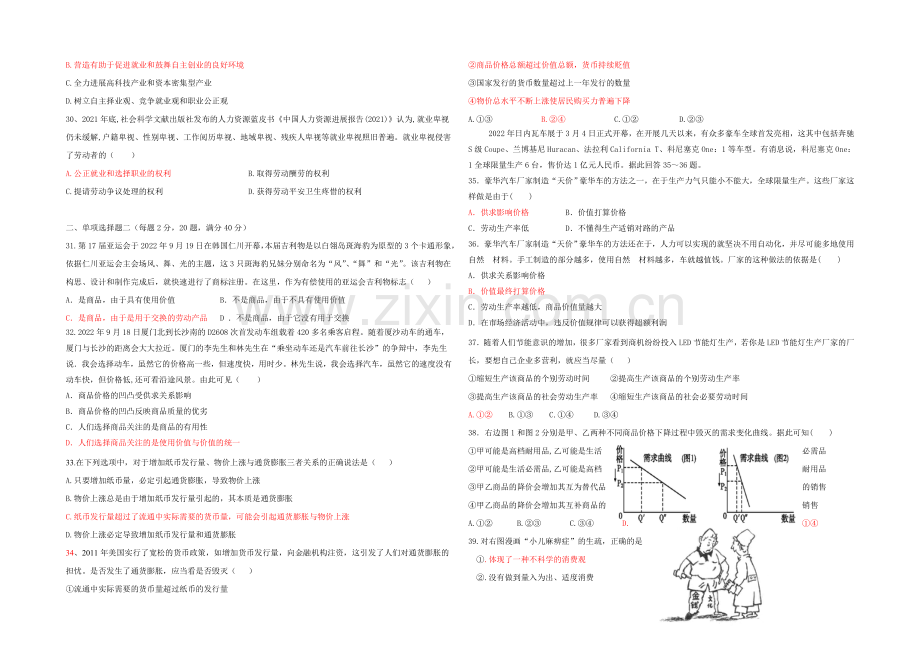 广东省培正中学2020-2021学年高一上学期期中考试政治-Word版含答案.docx_第3页