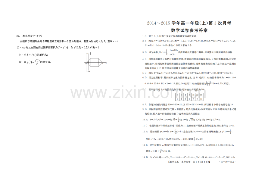 河北省南宫中学2020-2021学年高一上学期第三次月考数学试题-Word版含答案.docx_第3页