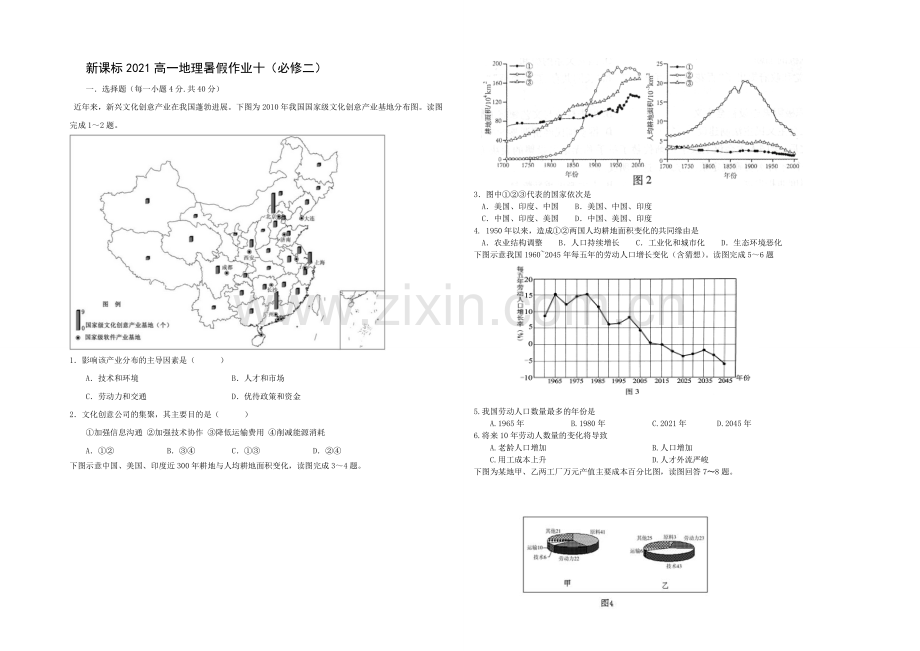 新课标2021年高一地理暑假作业十.docx_第1页