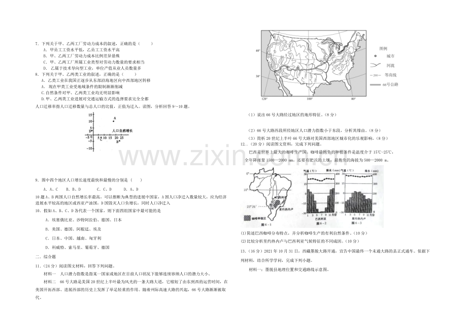 新课标2021年高一地理暑假作业十.docx_第2页