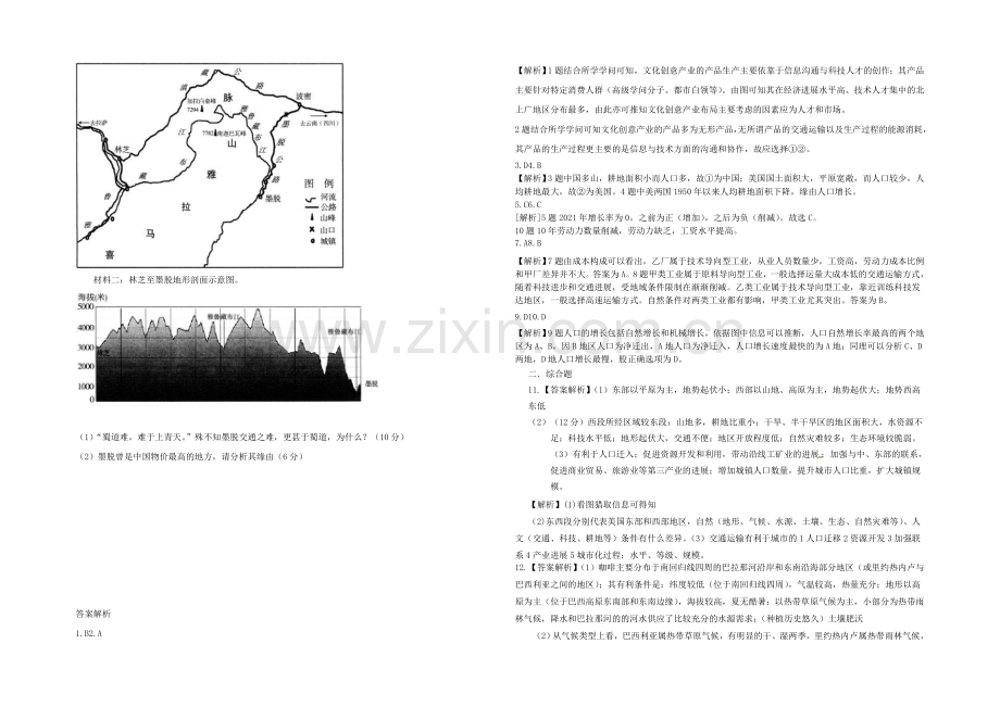 新课标2021年高一地理暑假作业十.docx_第3页