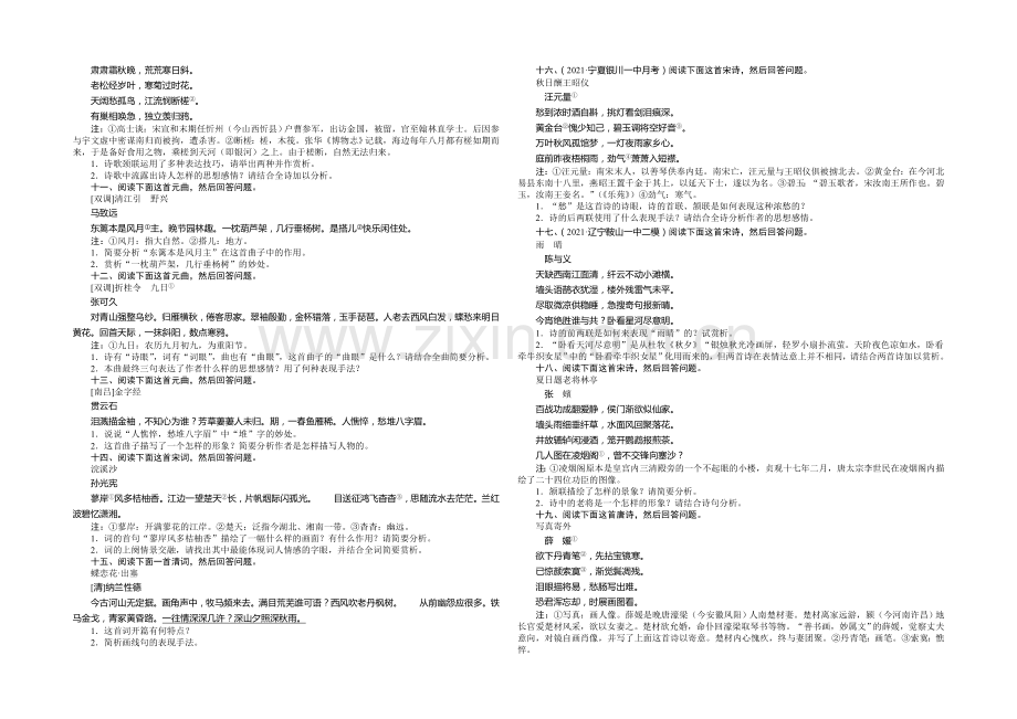 2020高考语文二轮复习专项训练十-古代诗歌鉴赏.docx_第2页