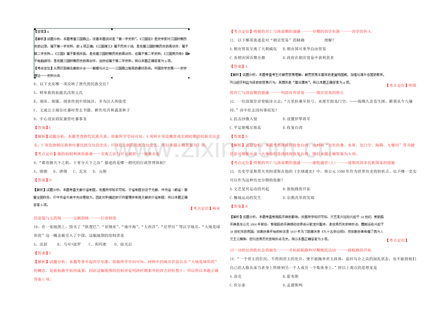 2021年高考真题——历史(上海卷)-Word版含解析.docx_第2页