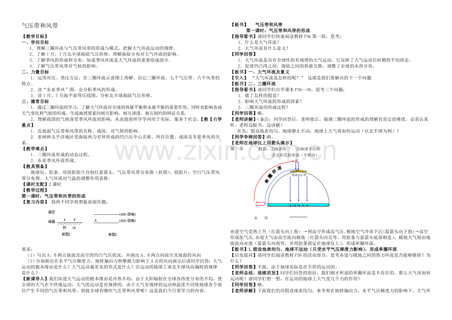 2020年新人教版高中地理必修1：教案2.2《气压带和风带》第1课时.docx_第1页