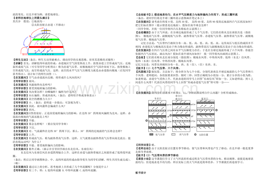 2020年新人教版高中地理必修1：教案2.2《气压带和风带》第1课时.docx_第2页