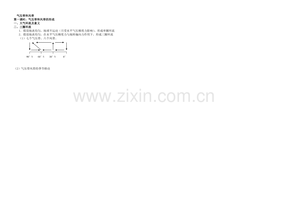 2020年新人教版高中地理必修1：教案2.2《气压带和风带》第1课时.docx_第3页