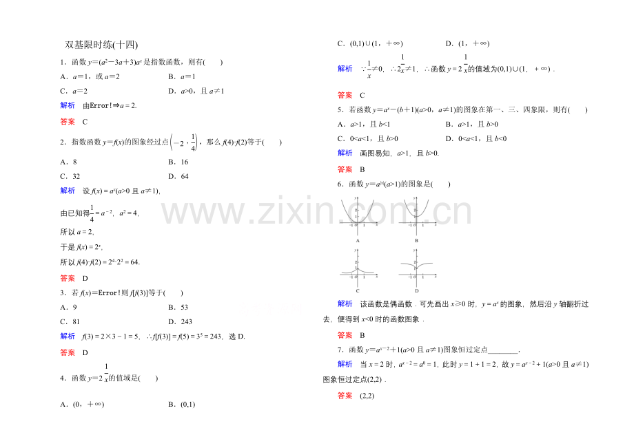 2020-2021学年人教A版高中数学必修1双基限时练14.docx_第1页