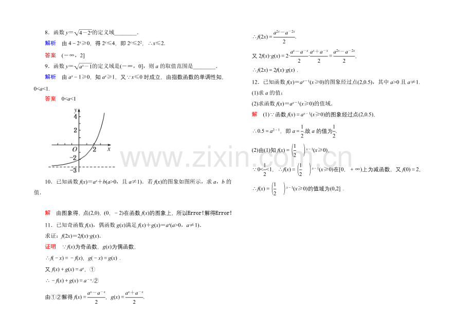 2020-2021学年人教A版高中数学必修1双基限时练14.docx_第2页