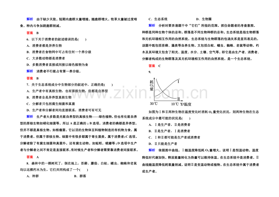 2020-2021学年高中生物(人教版)必修三双基限时练14-生态系统的结构.docx_第2页