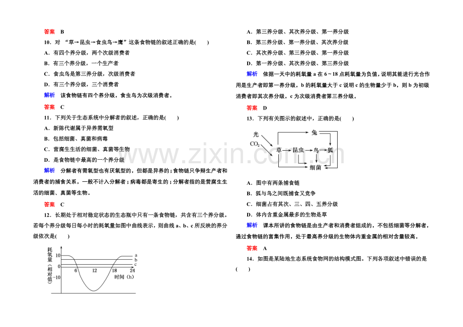 2020-2021学年高中生物(人教版)必修三双基限时练14-生态系统的结构.docx_第3页