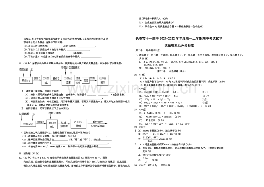 吉林省长春市十一中2021-2022学年高一上学期期中考试-化学-Word版含答案.docx_第3页