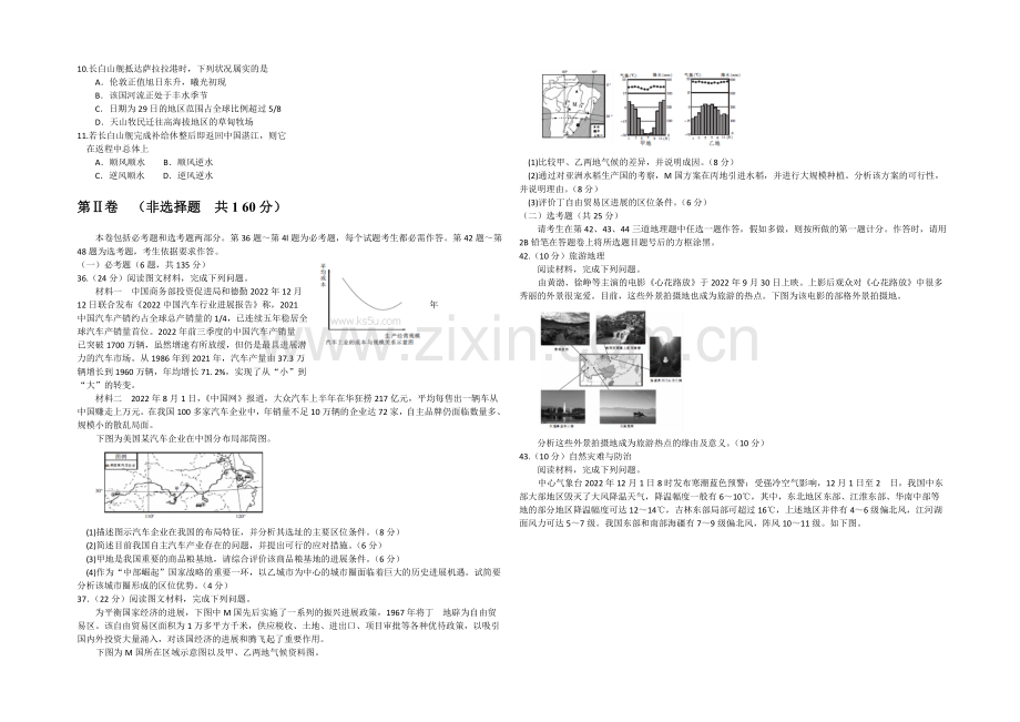 陕西省西安市第一中学2021届高三上学期1月大练习地理试题Word版含答案.docx_第2页