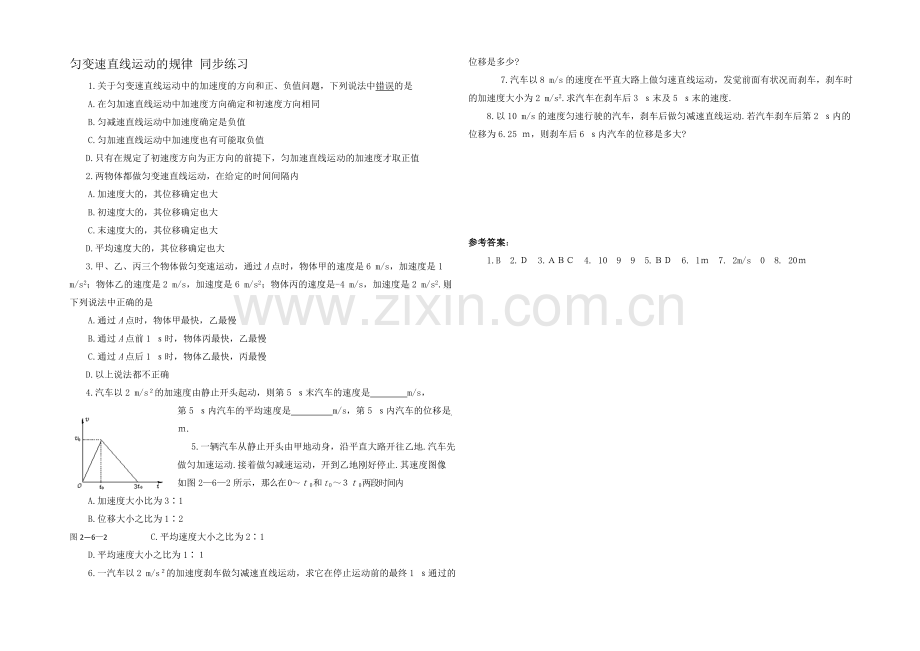 高中沪科版物理必修一分层练习：第2章-第3节-匀变速直线运动的规律2-Word版含答案.docx_第1页