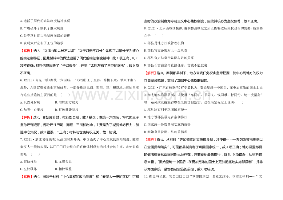 2022届高考岳麓版历史一轮复习-第1单元《中国古代的中央集权制度》评估检测-.docx_第2页