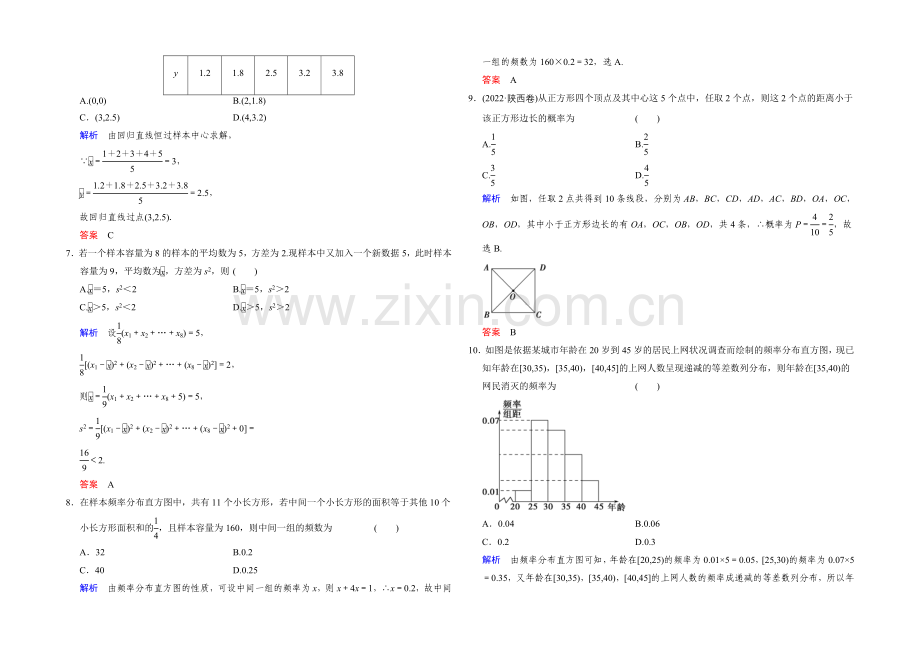 2022届数学一轮(文科)人教A版-阶段回扣练10-第十章统计、统计案例与概率.docx_第2页