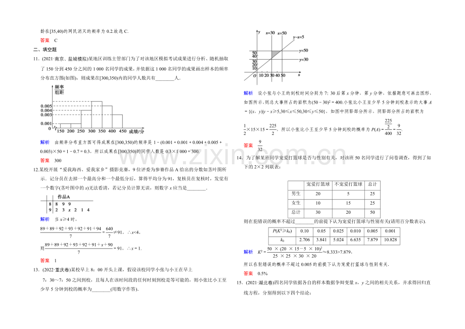 2022届数学一轮(文科)人教A版-阶段回扣练10-第十章统计、统计案例与概率.docx_第3页