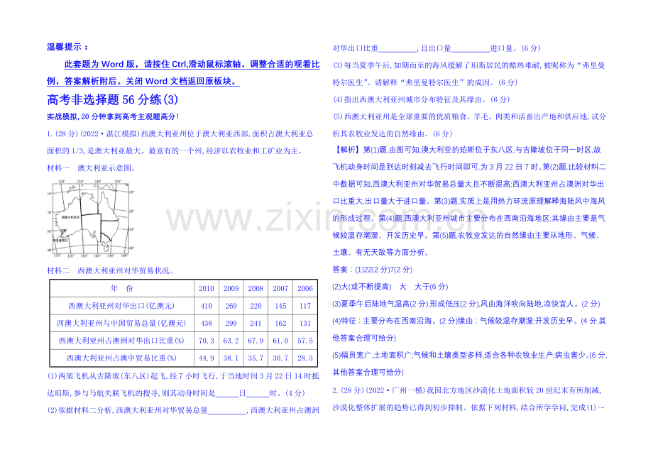 2021届高考地理二轮复习-高考非选择题56分练(3).docx_第1页