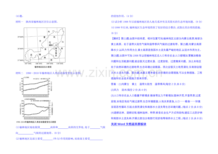 2021届高考地理二轮复习-高考非选择题56分练(3).docx_第2页