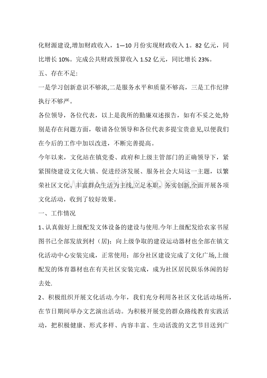 乡镇财政所述职报告.docx_第2页