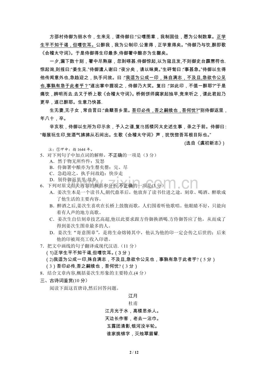 江苏省苏州市2018-2019学年第一学期学业质量阳光指标调研卷高三语文.doc_第2页