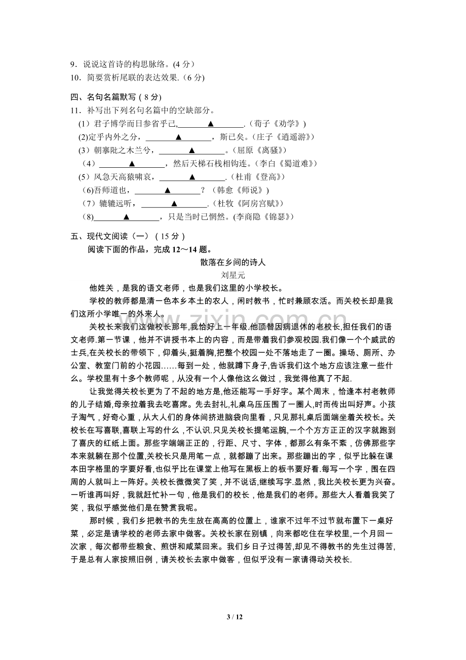 江苏省苏州市2018-2019学年第一学期学业质量阳光指标调研卷高三语文.doc_第3页