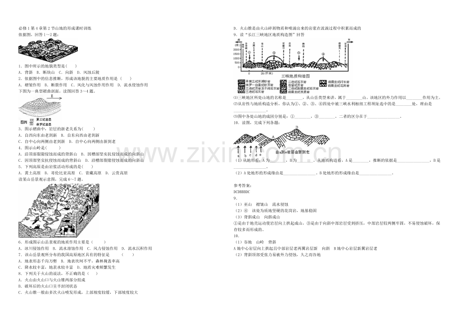 2020年新人教版高中地理必修1：课时训练4.2《山岳的形成》.docx_第1页